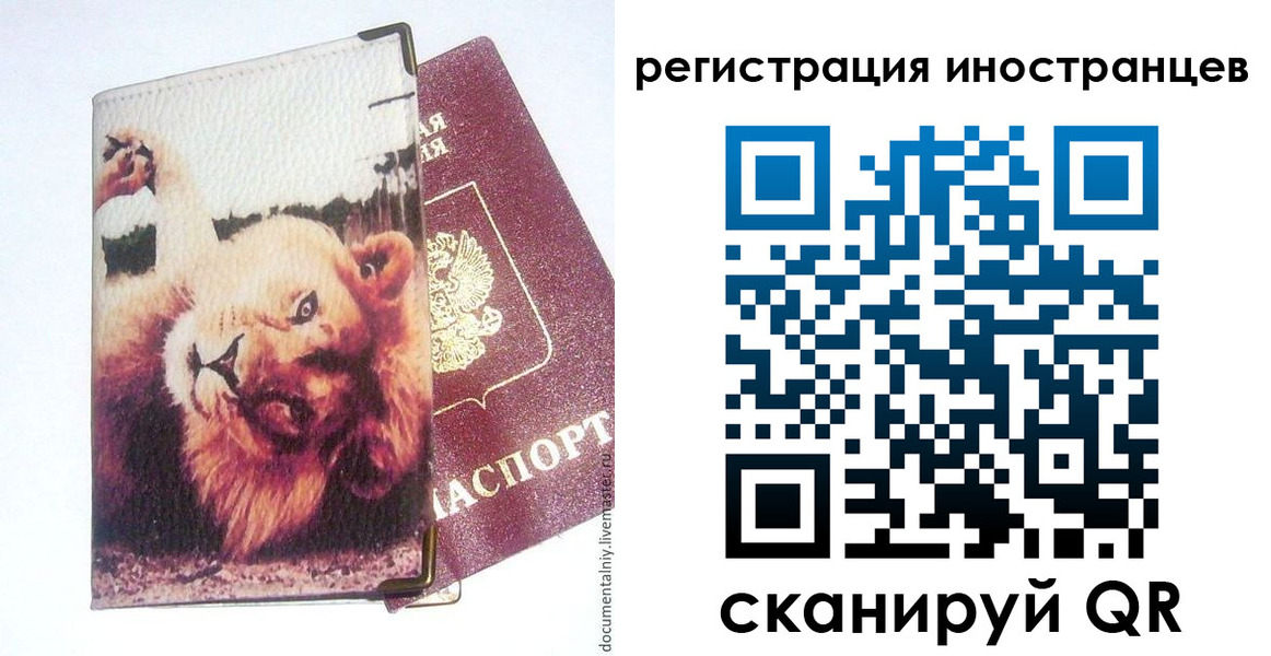временная регистрация для школы в Калаче