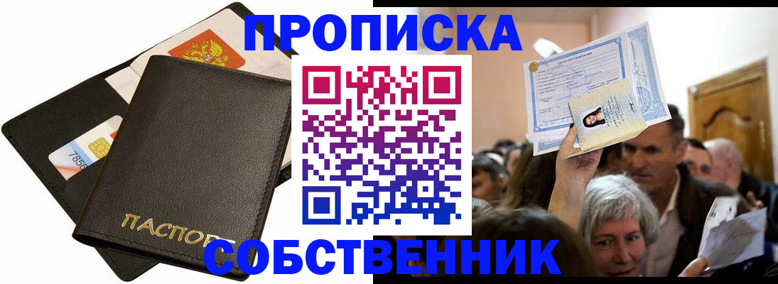 временная регистрация собственник в Калаче