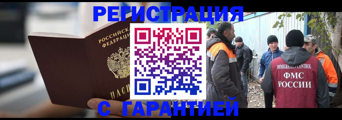 временная регистрация надежно в Калаче