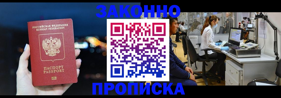 прописка иностранных граждан в Калаче
