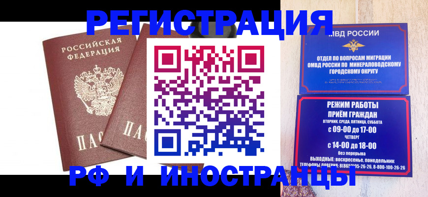 прописка штамп в Калаче