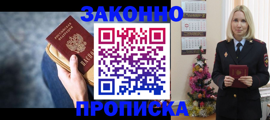 временная регистрация законно в Калаче